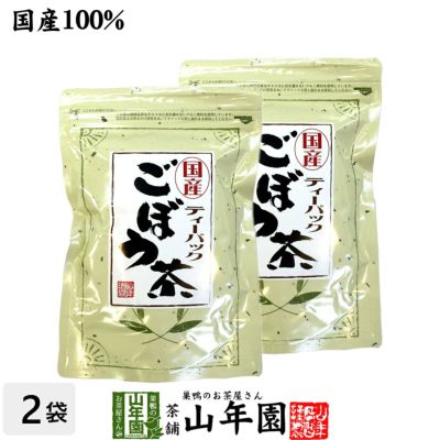 ごぼう茶 ティーパック 2.5g×25パック×2袋セット