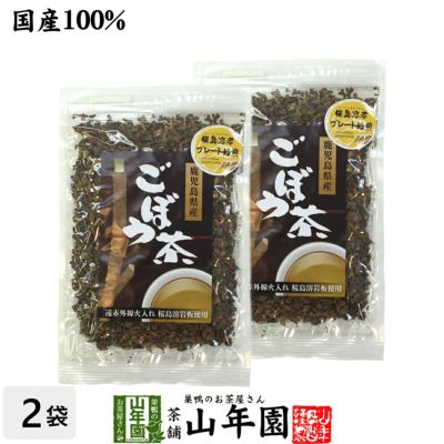 ごぼう茶 国産 送料無料 70g ×2袋セット