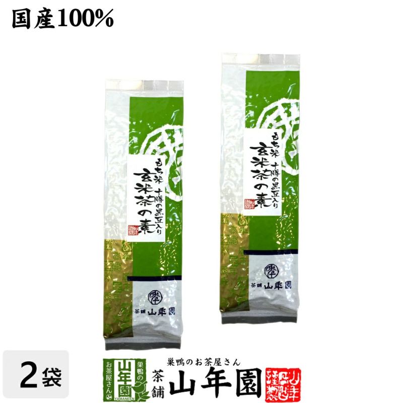 玄米茶の素 200g ×2袋セット