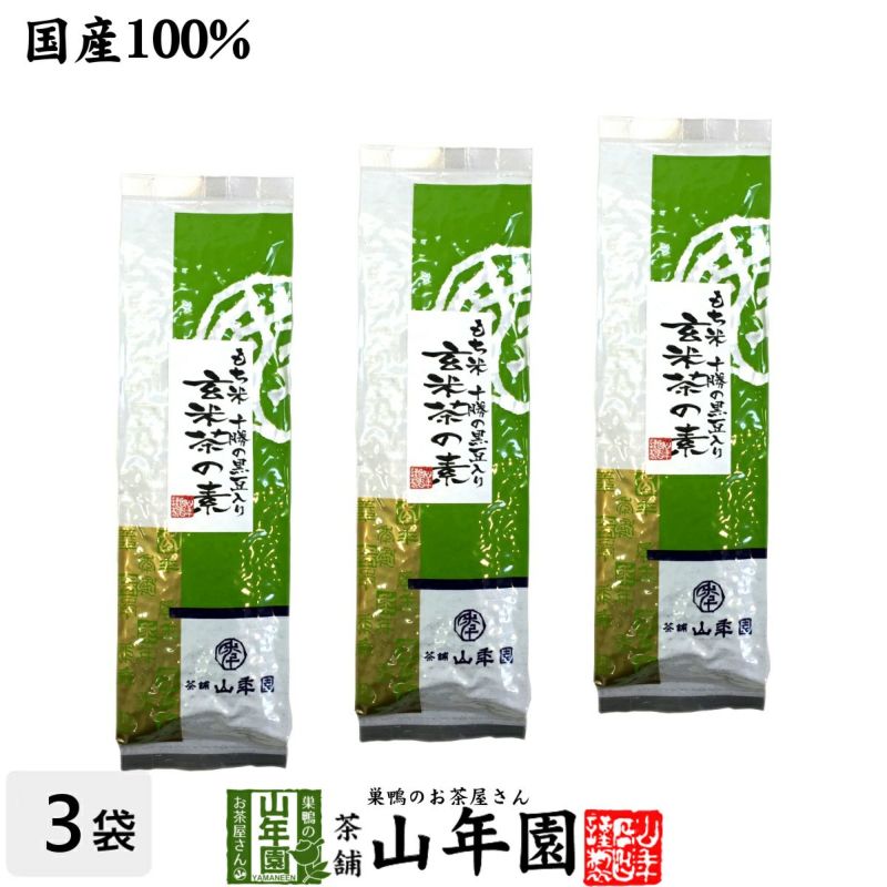 玄米茶の素 200g ×3袋セット