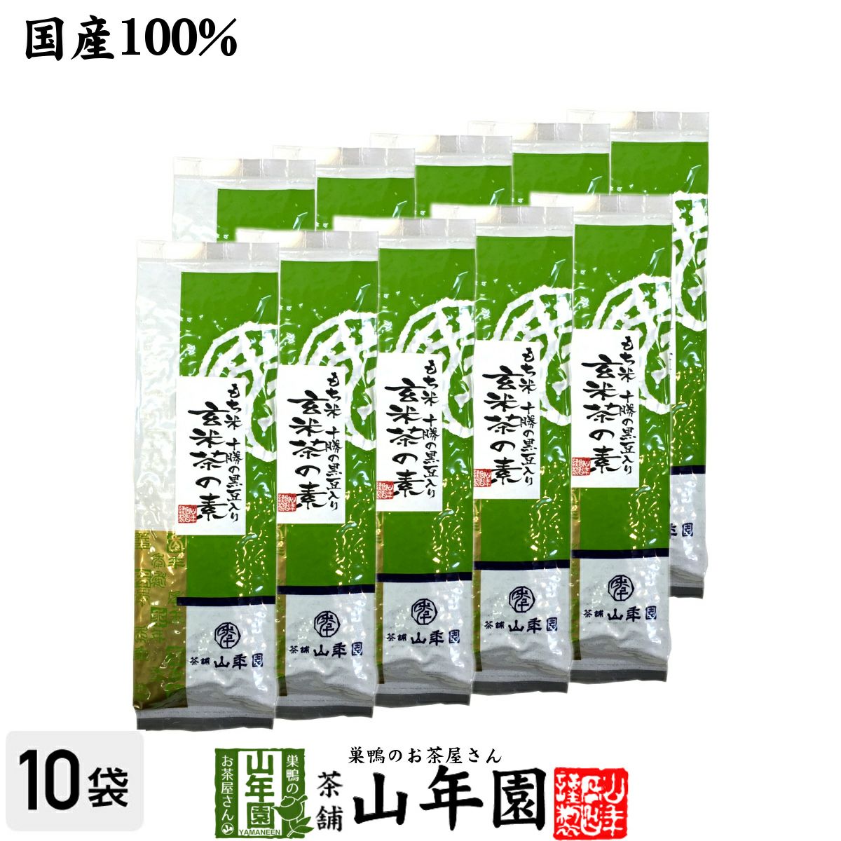 玄米茶の素 200g ×10袋セット