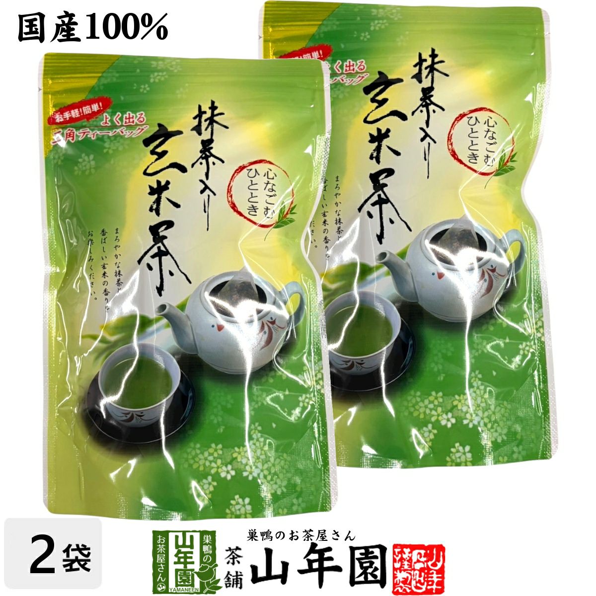 玄米茶 ティーバッグ 国産 5g×20パック ×2袋セット