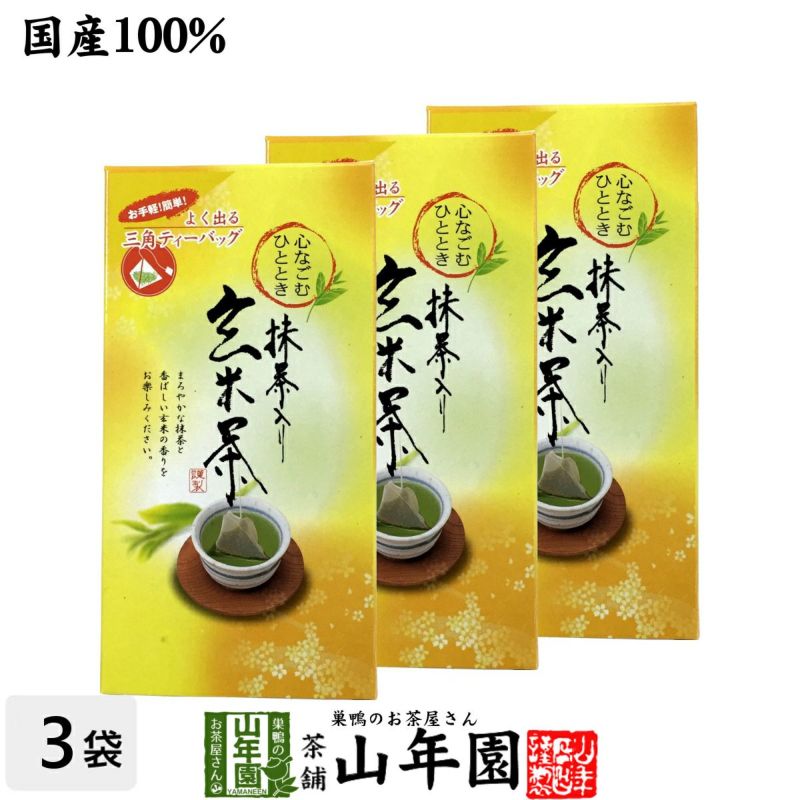 玄米茶 ティーバッグ 国産 5g×20パック ×3袋セット