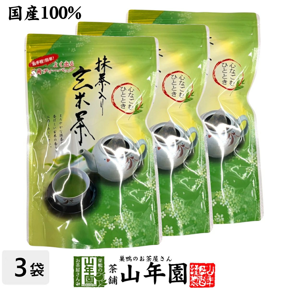玄米茶 ティーバッグ 国産 5g×20パック ×3袋セット