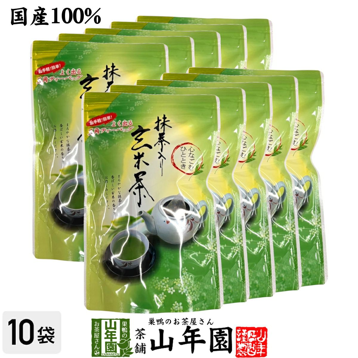 玄米茶 ティーバッグ 国産 5g×20パック ×10袋セット