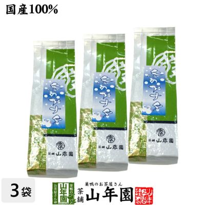 お茶 日本茶 冬のアナタ 100g ×3袋セット