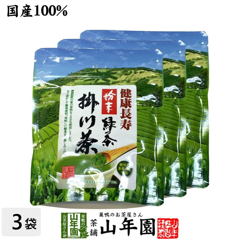 粉末緑茶 掛川粉末緑茶 50g ×3袋セット