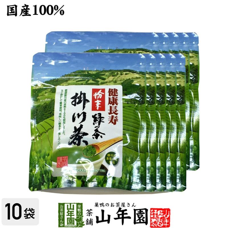 粉末緑茶 掛川粉末緑茶 50g ×10袋セット