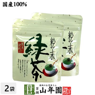 粉末緑茶 安倍川粉末緑茶 50g×2袋セット