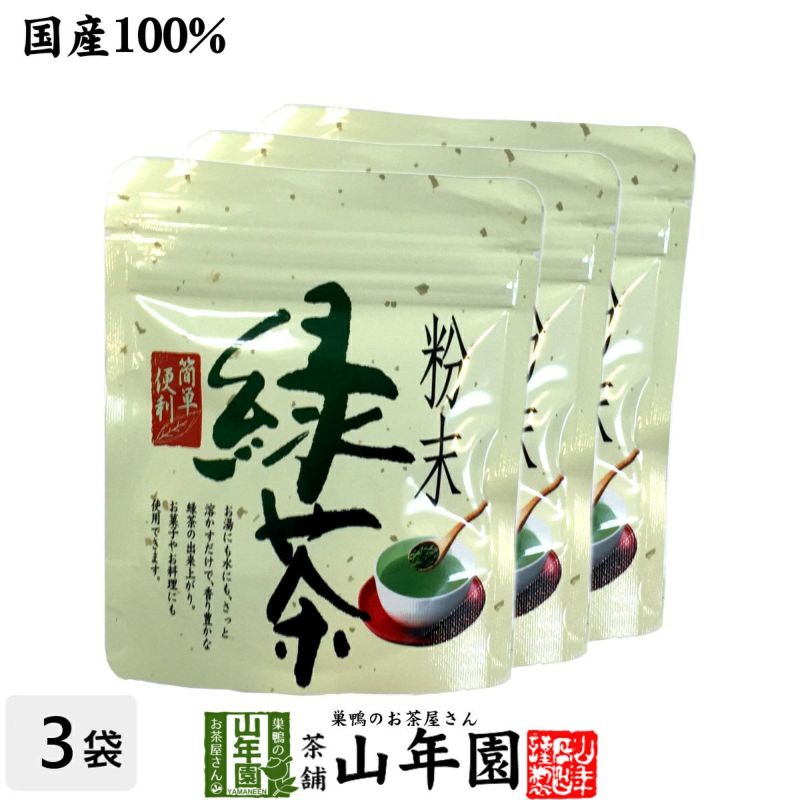 粉末緑茶 安倍川粉末緑茶 50g×3袋セット