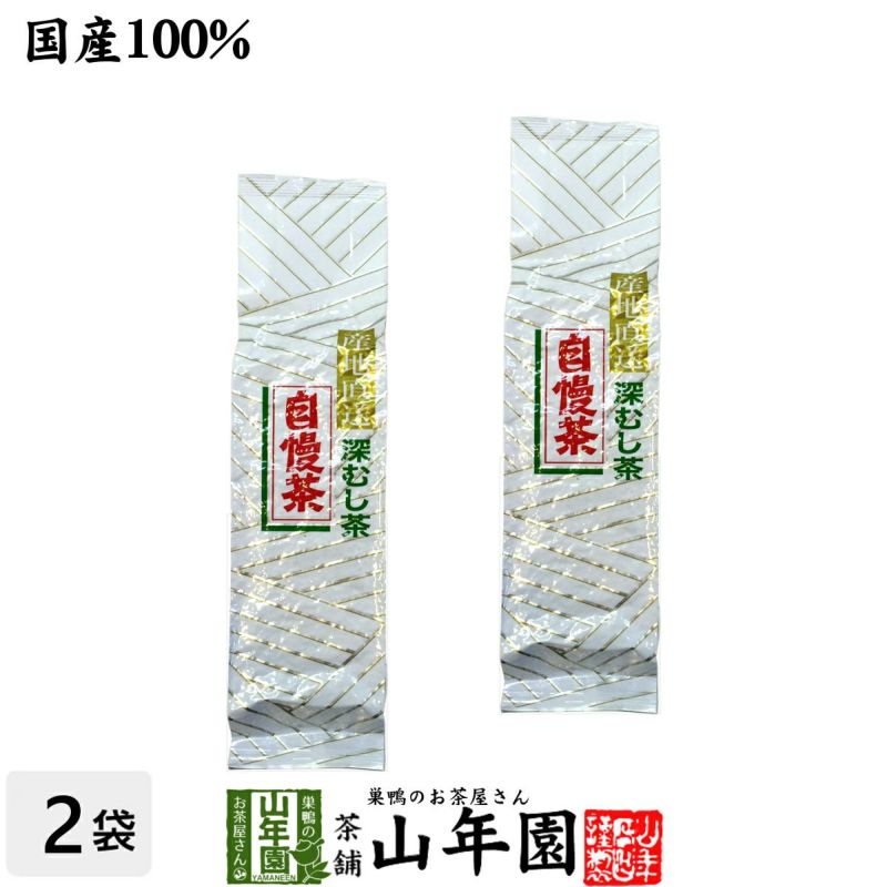 日本茶 お茶 煎茶 茶葉 深蒸し自慢茶 300g ×2袋セット