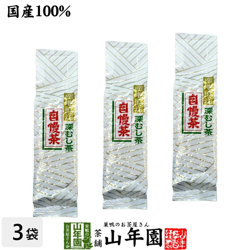 日本茶 お茶 煎茶 茶葉 深蒸し自慢茶 300g ×3袋セット