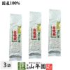 日本茶 お茶 煎茶 茶葉 深蒸し自慢茶 300g ×3袋セット