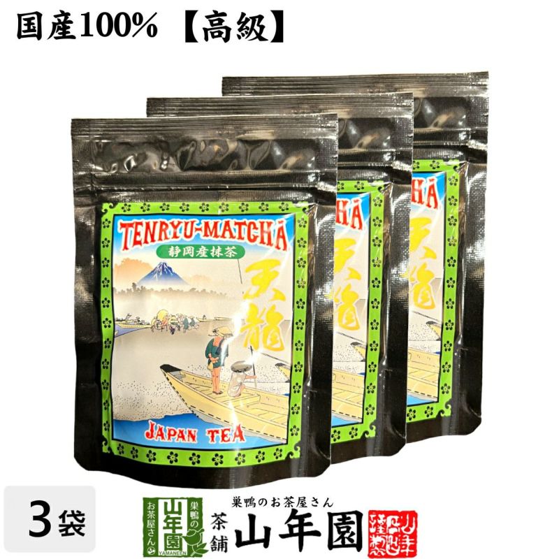 【高級】抹茶 粉末 富士抹茶 50g ×3袋セット