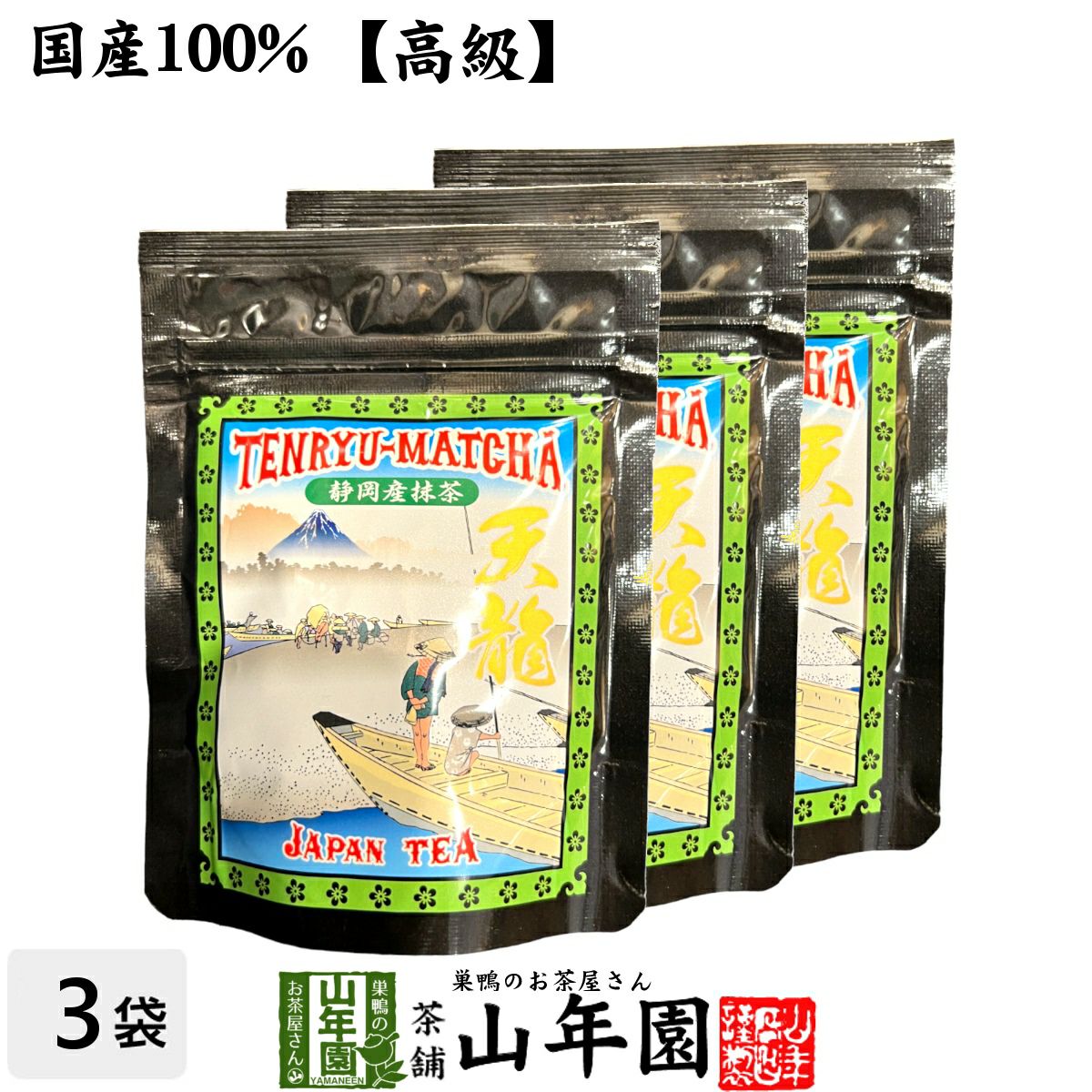 【高級】抹茶 粉末 富士抹茶 50g ×3袋セット