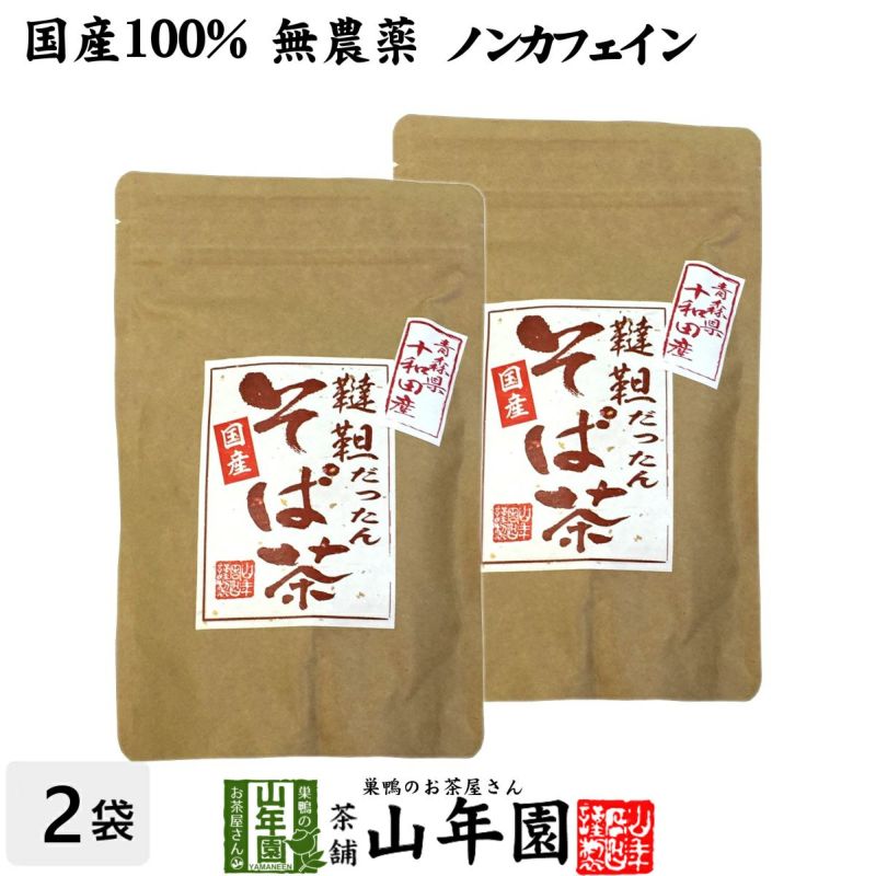 韃靼そば茶 青森県 十和田産 300ｇ×2袋セット