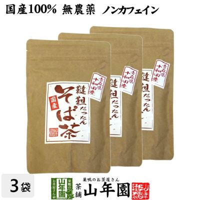 韃靼そば茶 青森県 十和田産 300ｇ×3袋セット