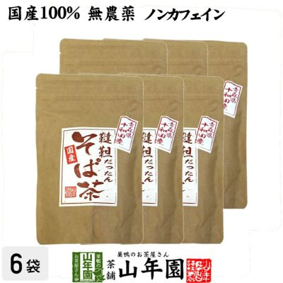 韃靼そば茶 青森県 十和田産 300ｇ×6袋セット