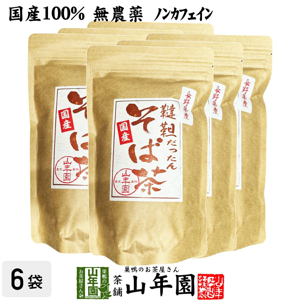 韃靼そば茶 青森県 十和田産 300ｇ×6袋セット