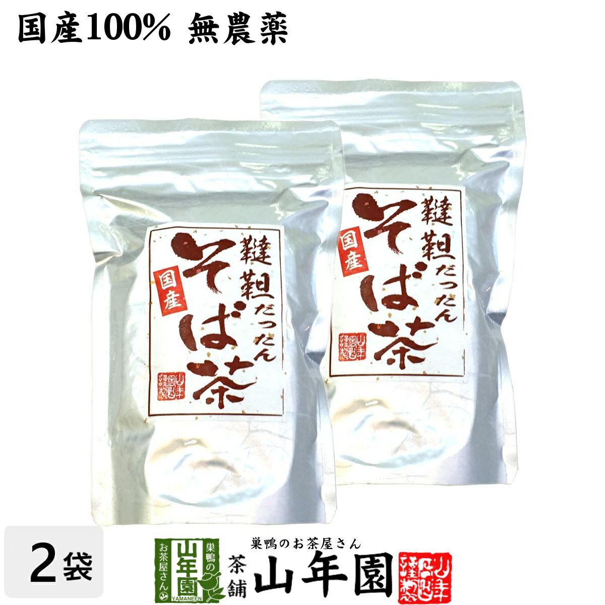 韃靼そば茶 国産 無農薬 北海道産 300g×2袋セット