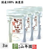 韃靼そば茶 国産 無農薬 北海道産 300g×3袋セット