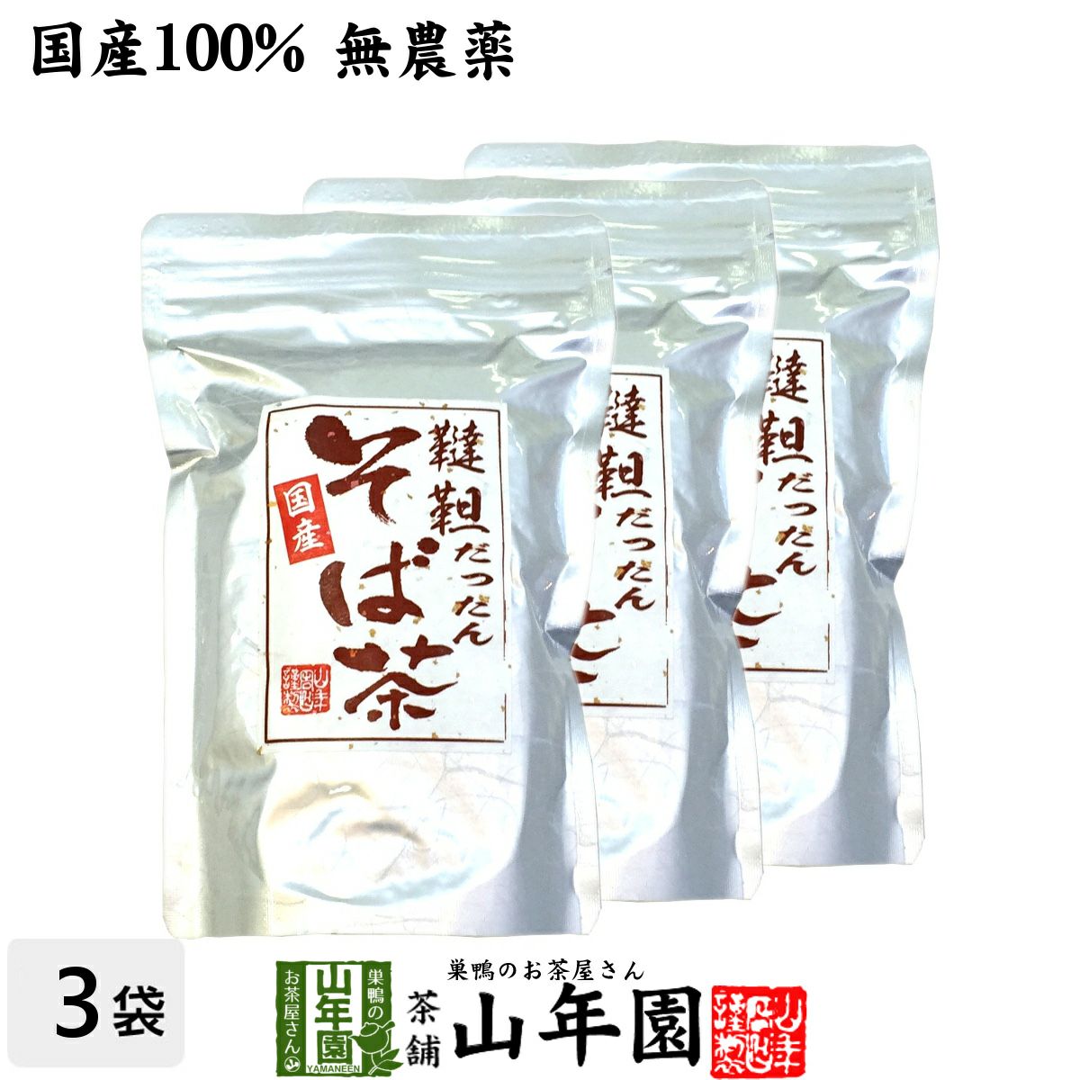 韃靼そば茶 国産 無農薬 北海道産 300g×3袋セット