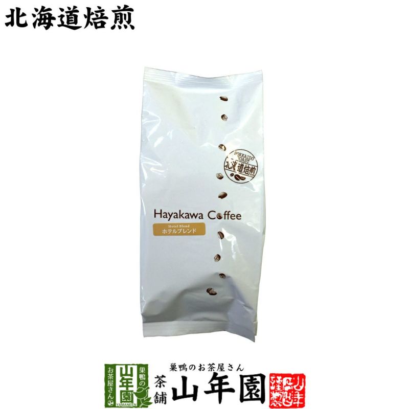 【北海道焙煎】レギュラーコーヒー ホテルブレンド 挽き豆 大容量 500g