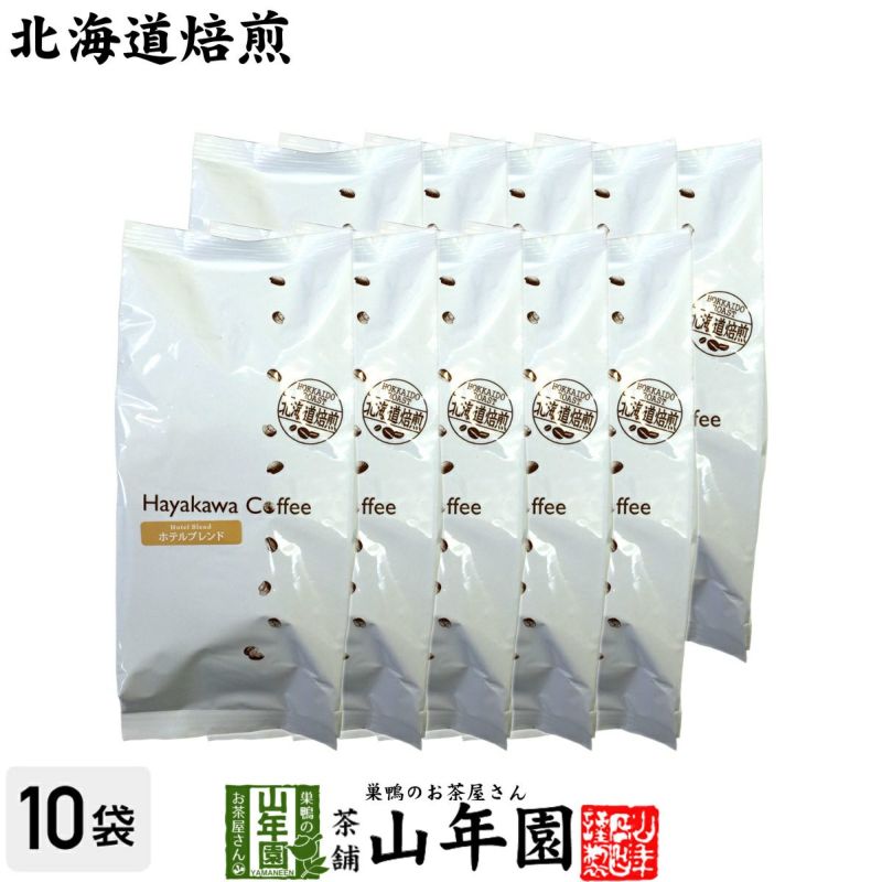 【北海道焙煎】レギュラーコーヒー ホテルブレンド 挽き豆 大容量 500g ×10袋セット