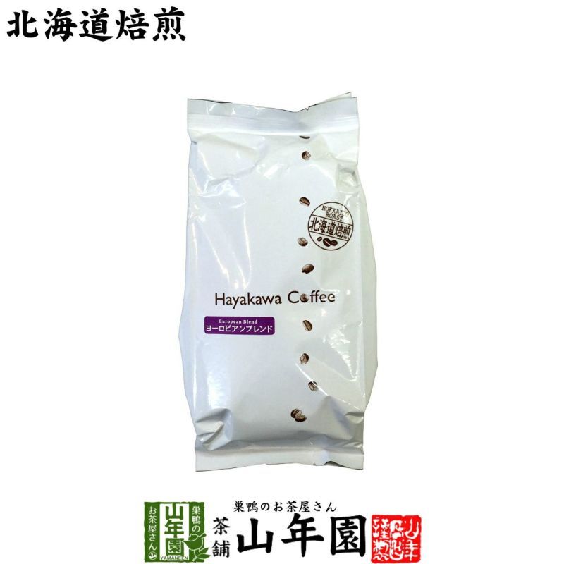 【北海道焙煎】レギュラーコーヒー ヨーロピアンブレンド 挽き豆 大容量 500g