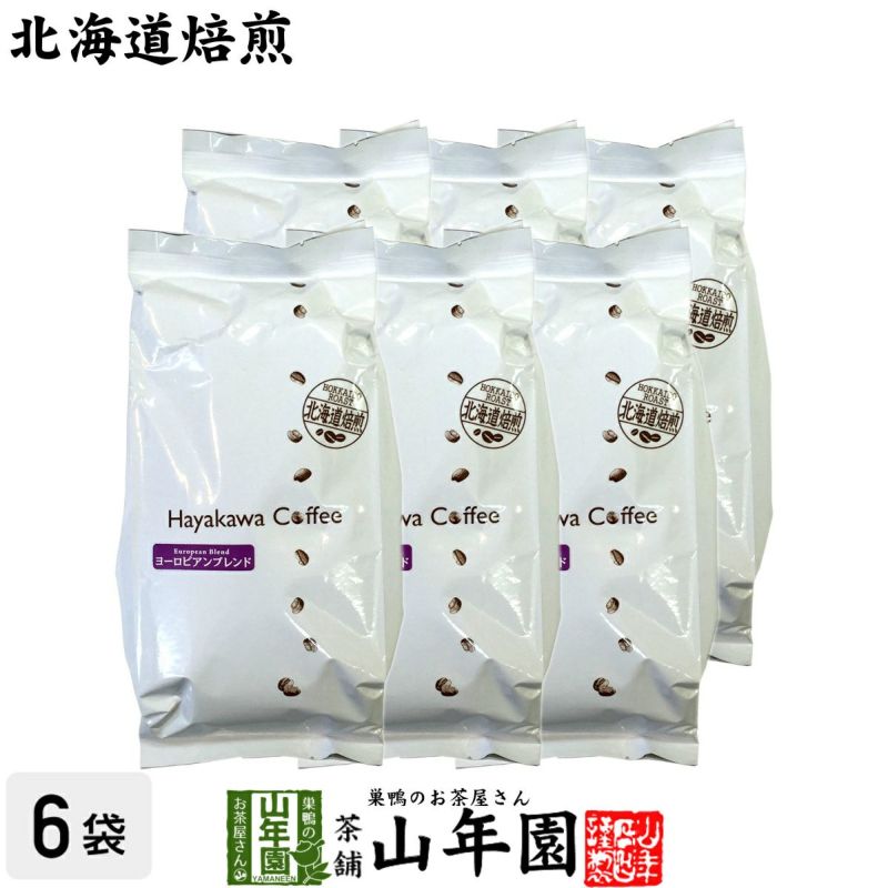 【北海道焙煎】レギュラーコーヒー ヨーロピアンブレンド 挽き豆 大容量 500g ×6袋セット