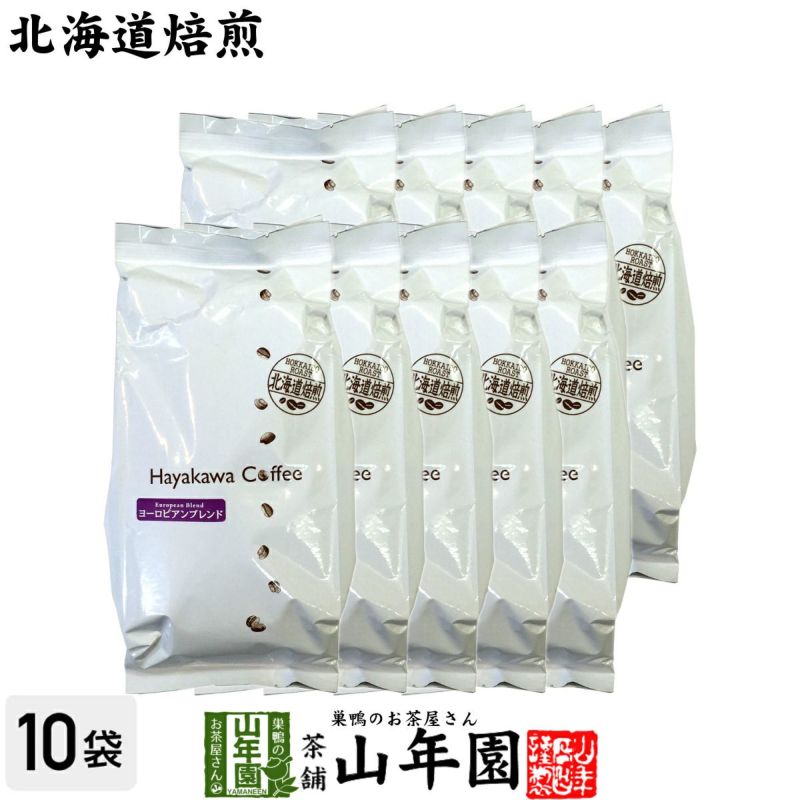 【北海道焙煎】レギュラーコーヒー ヨーロピアンブレンド 挽き豆 大容量 500g ×10袋セット