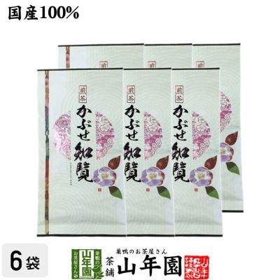 日本茶 お茶 煎茶 茶葉 知覧かぶせ 100g ×6袋セット