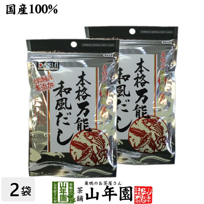 万能和風だし 国産 粉末 150g×2袋セット