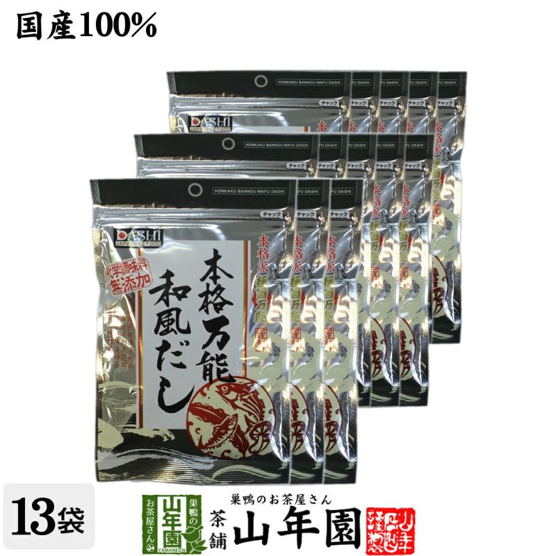 万能和風だし 国産 粉末 150g×13袋セット