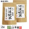 【国産100%】阿波番茶(阿波晩茶) 7g×12パック×2袋セット ティーパック 徳島県産