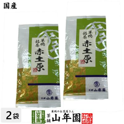 菊川 赤土原 200g×2袋セット