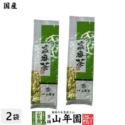 【国産】静岡県産 赤ちゃん番茶 150g×2袋セット