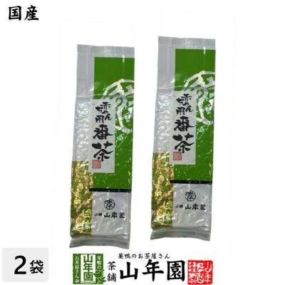 【国産】静岡県産 赤ちゃん番茶 150g×2袋セット