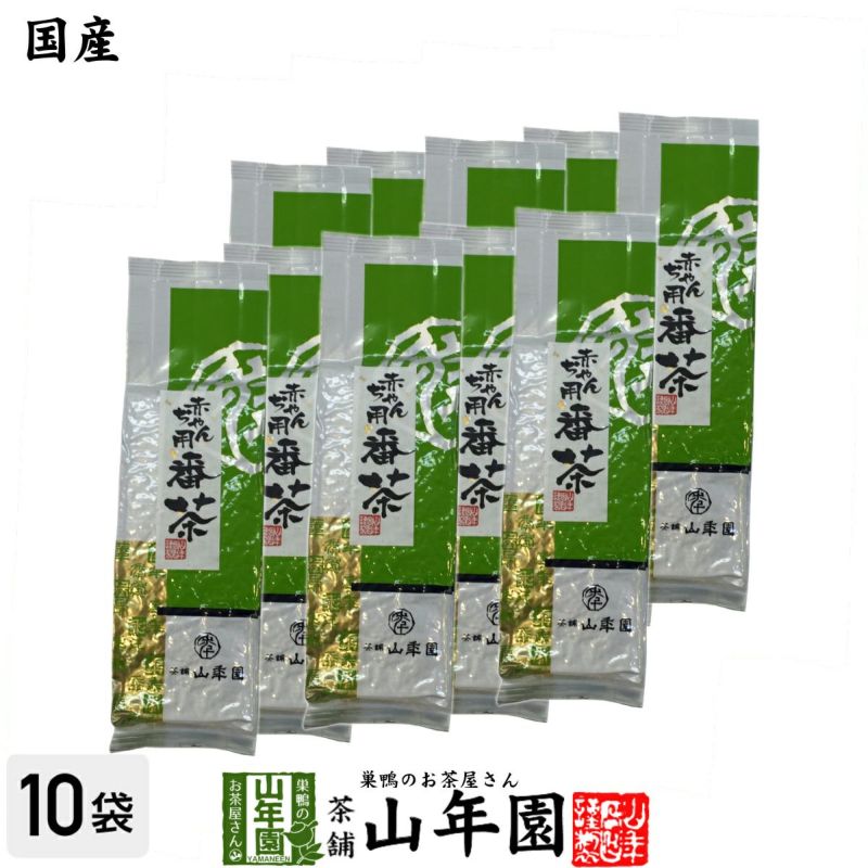 【国産】静岡県産 赤ちゃん番茶 150g×10袋セット