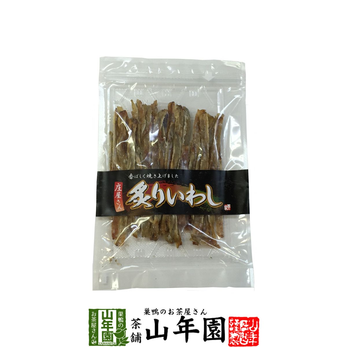 炙りいわし 70g