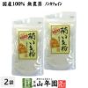 【国産 100%】菊芋茶 粉末 菊芋パウダー 70g×2袋 無農薬 ノンカフェイン