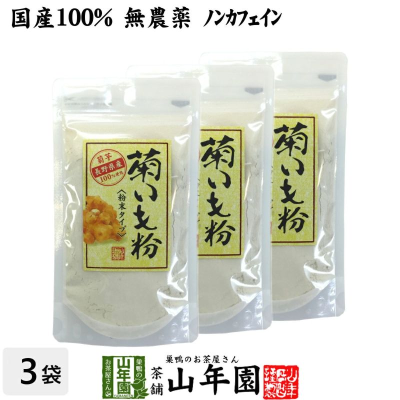 国産 100%】菊芋茶 粉末 菊芋パウダー 70g ×3袋セット | 巣鴨のお茶屋