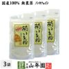 【国産 100%】菊芋茶 粉末 菊芋パウダー 70g ×3袋