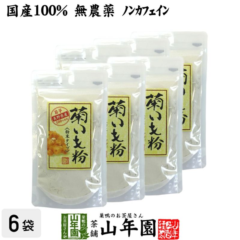 【国産 100%】菊芋茶 粉末 菊芋パウダー 70g ×6袋