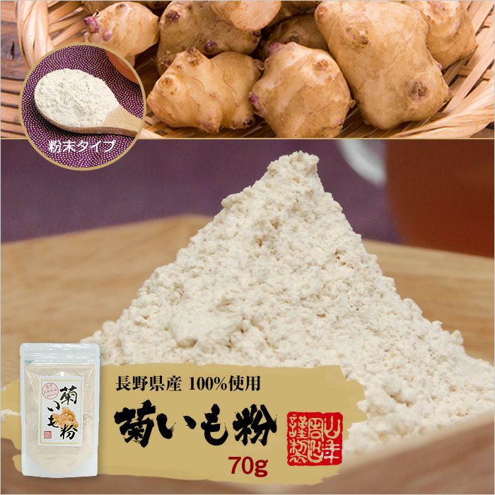 【国産 100%】菊芋茶 粉末 菊芋パウダー 70g ×6袋