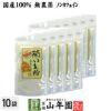 【国産 100%】菊芋茶 粉末 菊芋パウダー 70g ×10袋