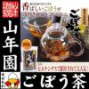 【定期購入】ごぼう茶 国産 送料無料 70g×2袋セット