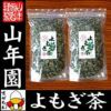 【定期購入】【国産100%】よもぎ茶 宮崎県産 無農薬 ノンカフェイン 70g×2袋セット