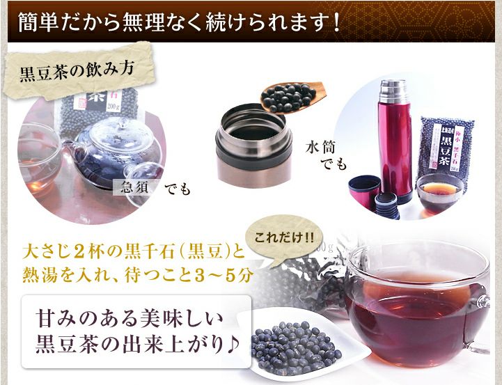 【定期購入】黒千石 黒豆茶 国産 200g×3袋セット