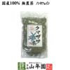 【国産 100%】熊笹茶 クマザサ茶 100g 無農薬 ノンカフェイン